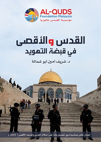 القدس والأقصى في قبضة التهويد