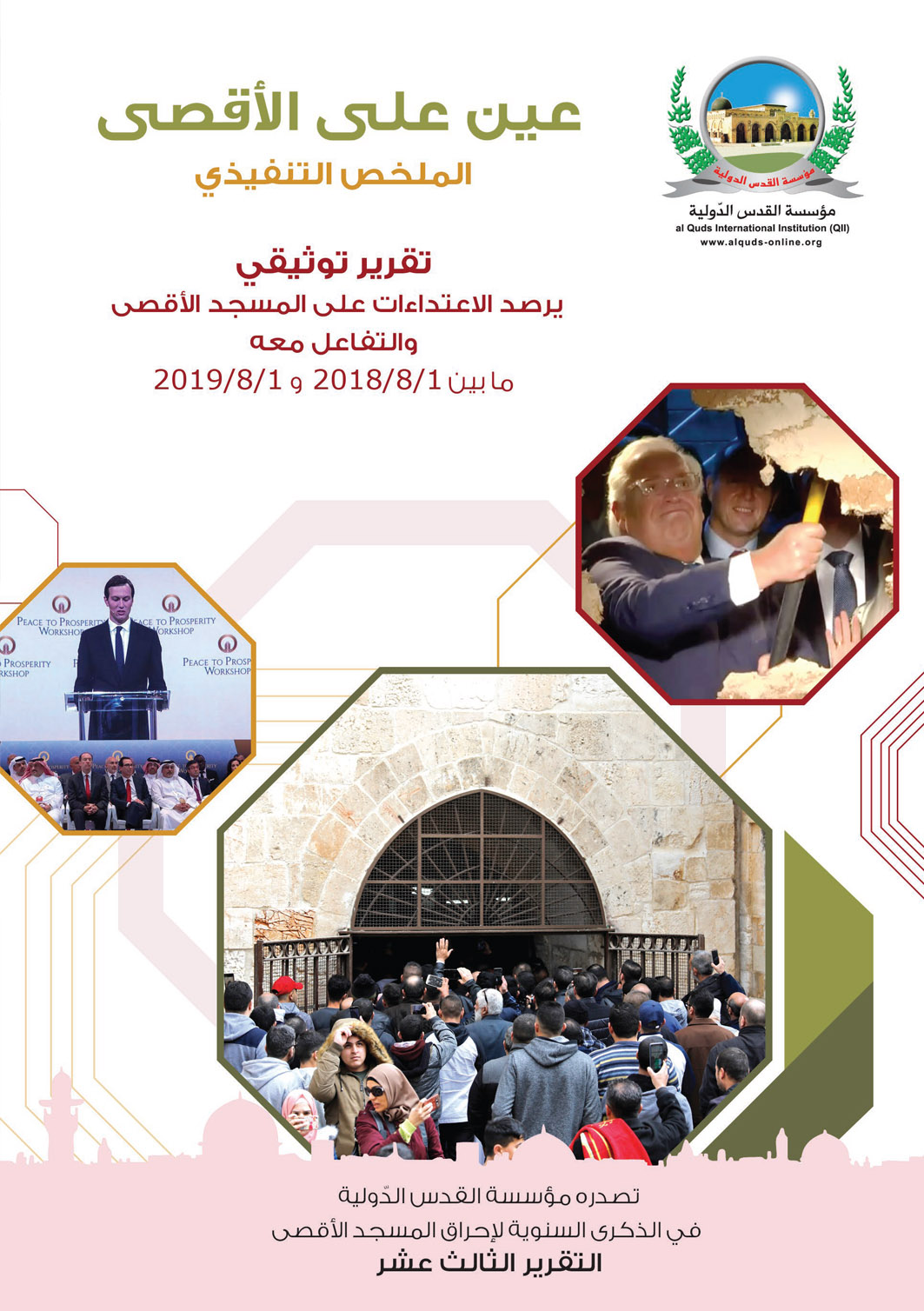 عين على الأقصى 2019 | الملخص التنفيذي